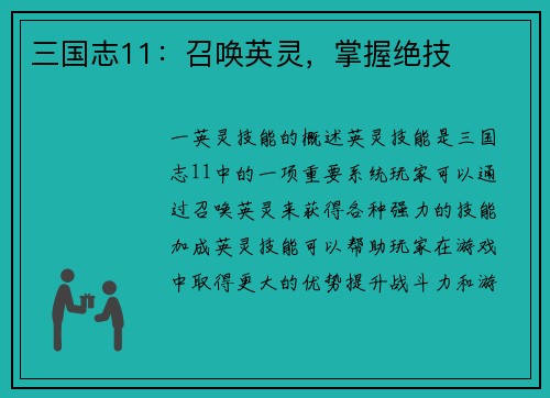 三国志11：召唤英灵，掌握绝技